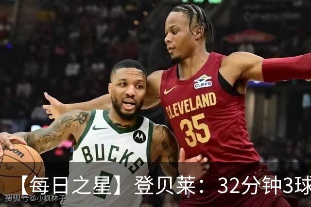 【每日之星】登贝莱：32分钟3球封神 用闪电帽子戏法让批评者闭嘴